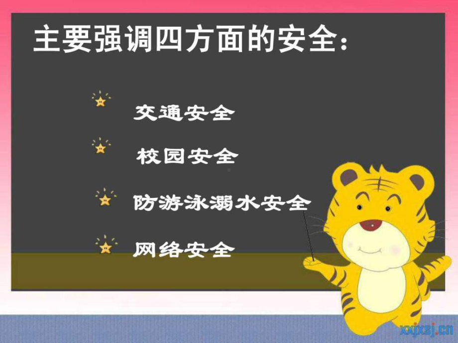 中学生安全教育(开学第一课)ppt-图文.ppt-PPT课件.ppt_第3页