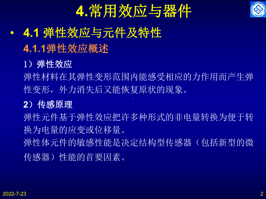 现代传感器技术-基本原理效应-常用效应与器件[122页]课件.ppt_第2页