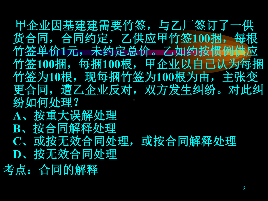 法学原理与工商法()课件.ppt_第3页