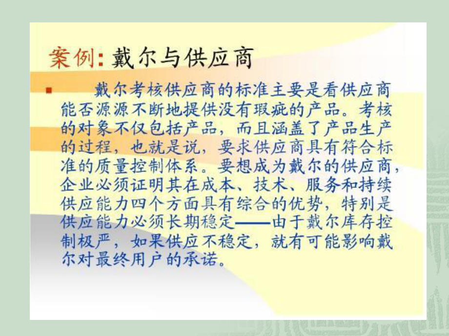 第三章供应商选择与管理课件.ppt_第2页