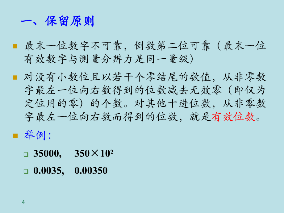 精密测量理论与技术基础第5章-测量数据处理课件.ppt_第3页