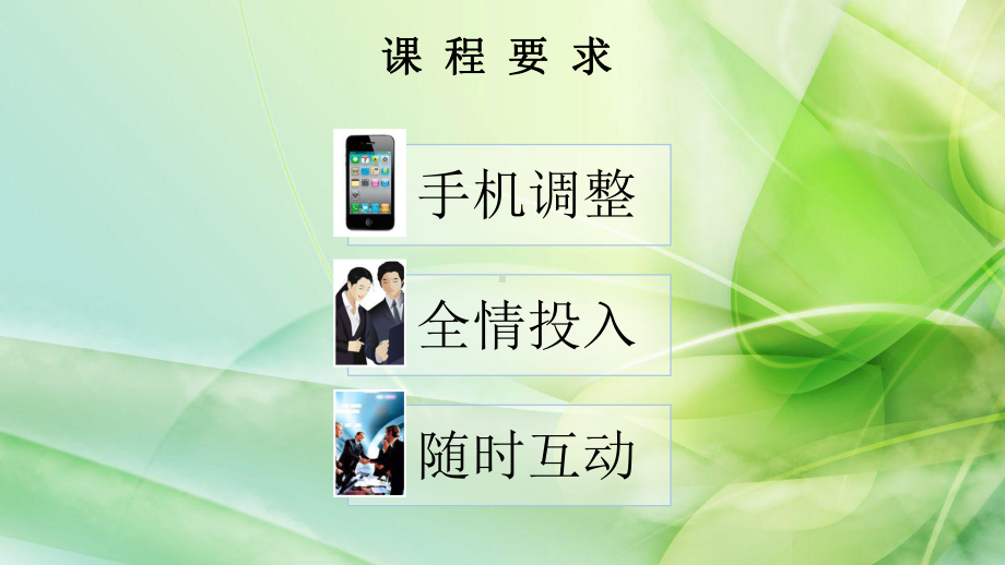 管理心理学培训讲座ppt课件.ppt_第3页