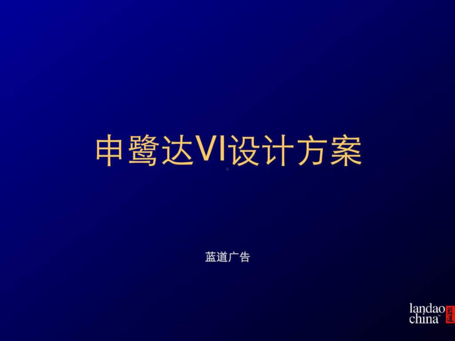 VI设计方案提案稿共93页PPT资料.ppt_第1页