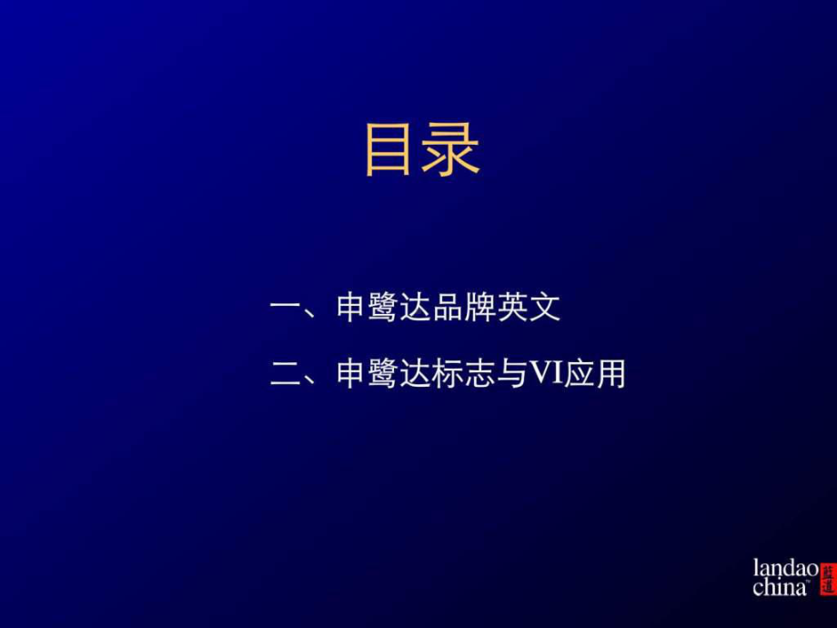 VI设计方案提案稿共93页PPT资料.ppt_第2页