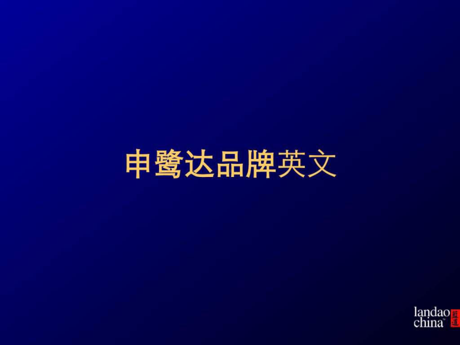 VI设计方案提案稿共93页PPT资料.ppt_第3页