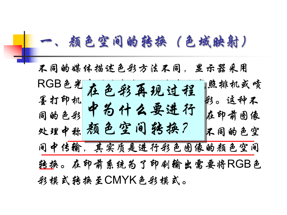 第八章数字印刷中的色彩管理课件.ppt_第2页