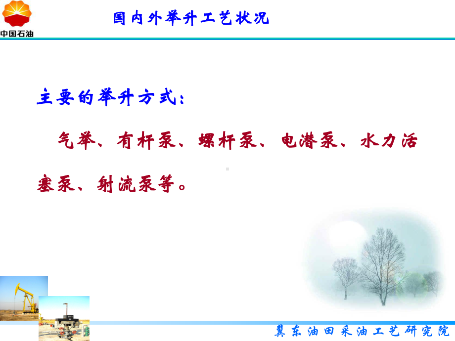 井筒举升设计及实例分析讲课材料精要课件.ppt_第3页