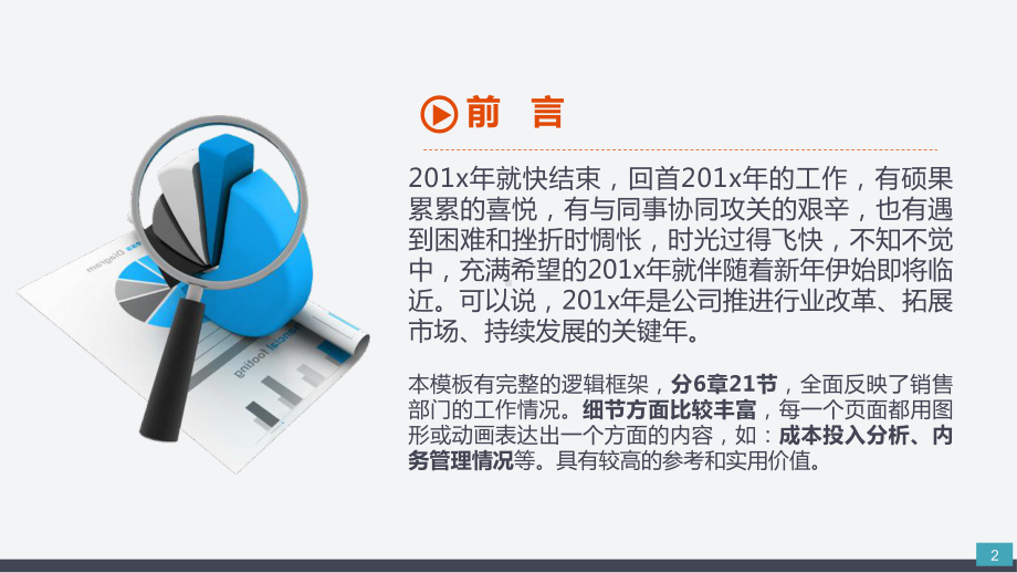 月度销售总结（动态模板）.ppt_第2页