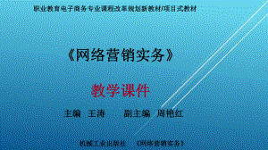 网络营销实务任务二-体验微信公众平台营销课件.ppt