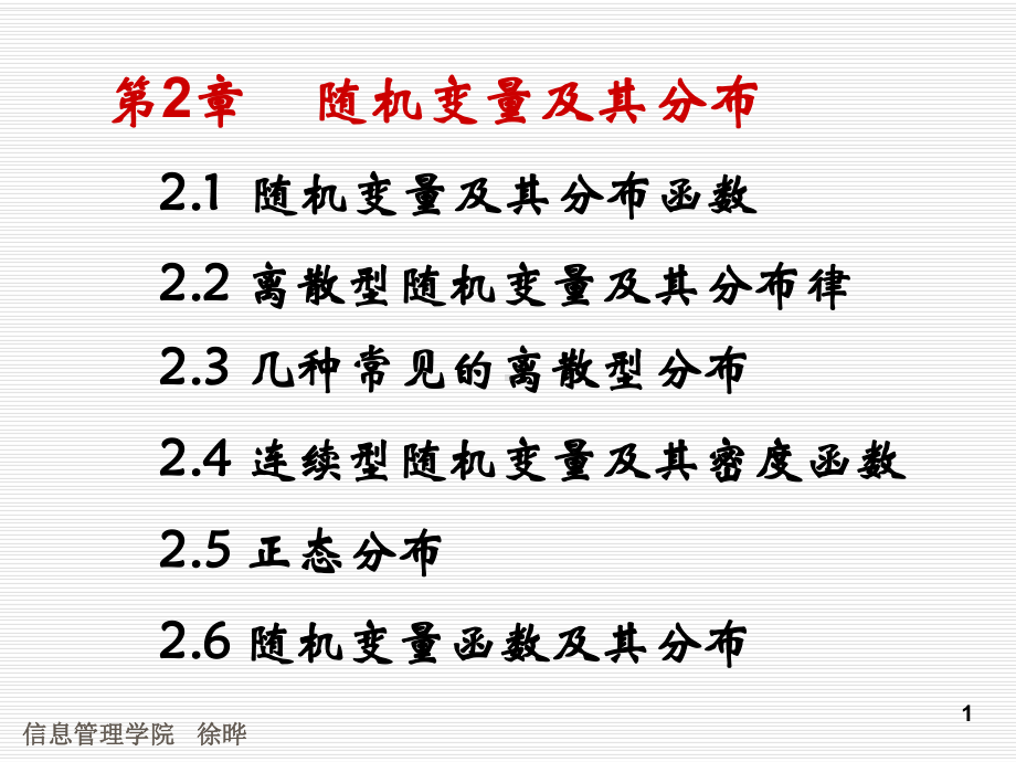 概率论与数理统计课件第2章-.ppt_第1页