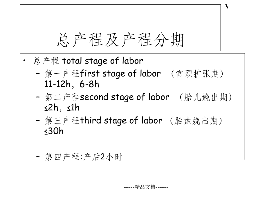 产程中母婴监测技术及早期识别课件.ppt_第3页