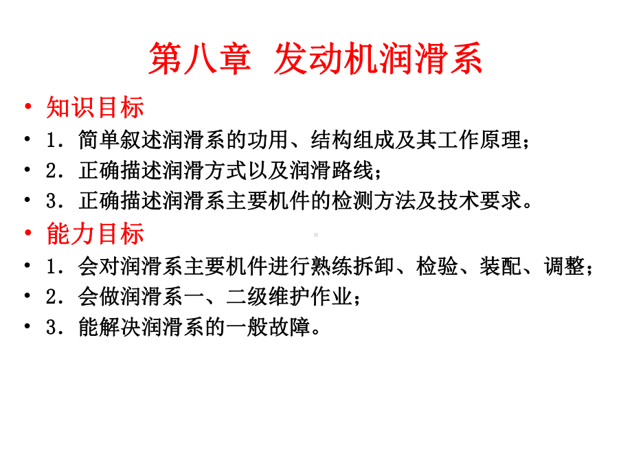 汽车与电气工程系汽车课件.ppt_第2页