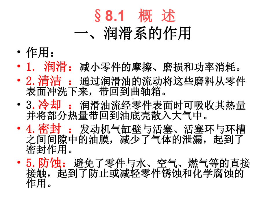 汽车与电气工程系汽车课件.ppt_第3页