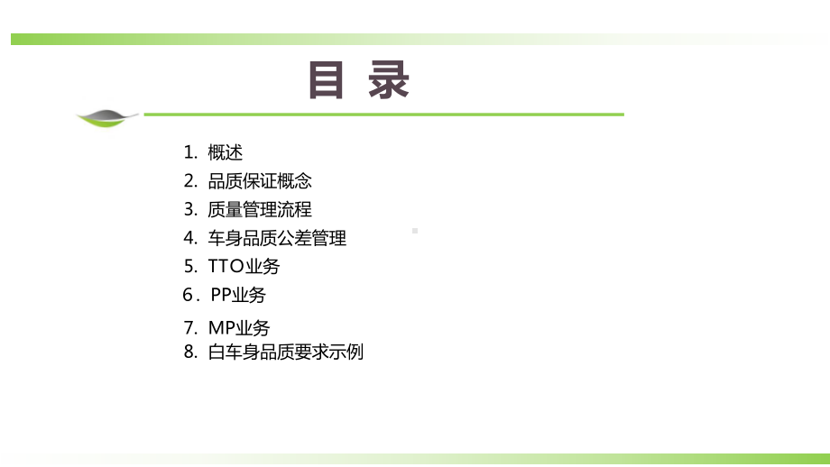 白车身质量培育焊装-ppt课件.ppt_第2页