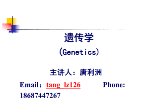 第一章孟德尔定律及其扩展课件.ppt