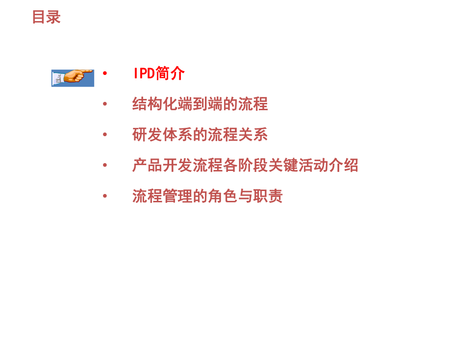 研发项目管理经典培训-100页课件.ppt_第2页