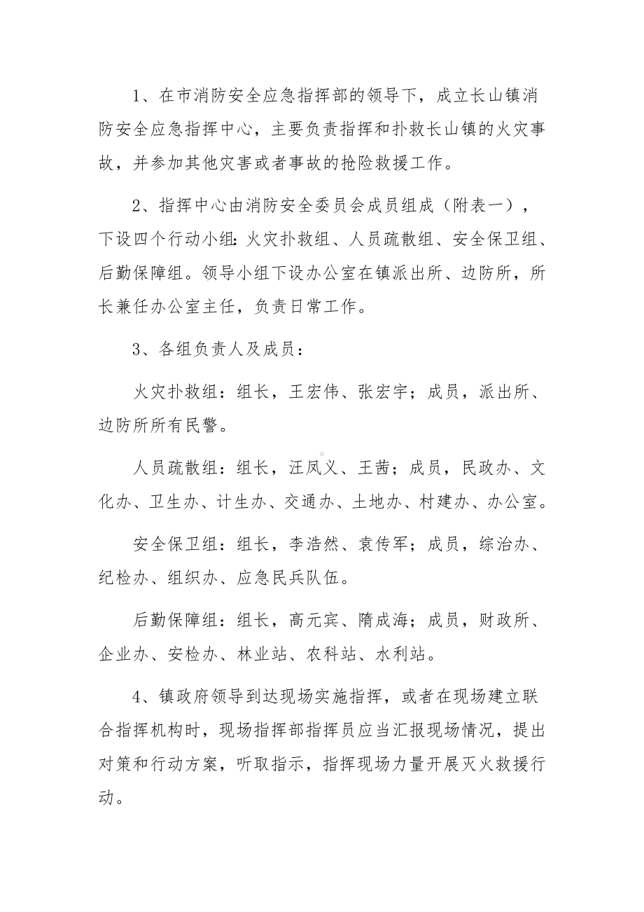 消防安全应急预案15篇.docx_第2页