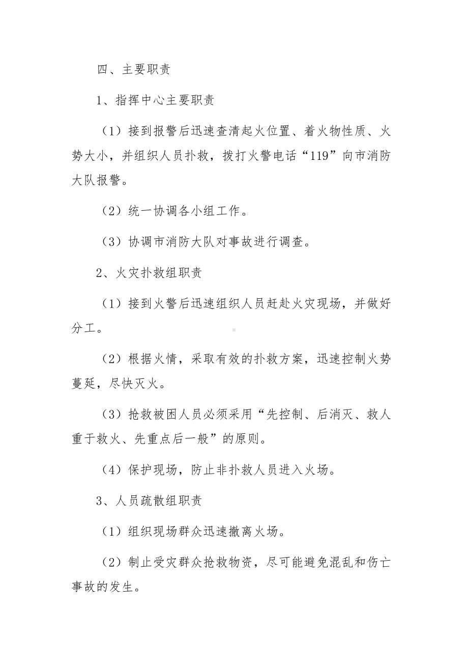 消防安全应急预案15篇.docx_第3页