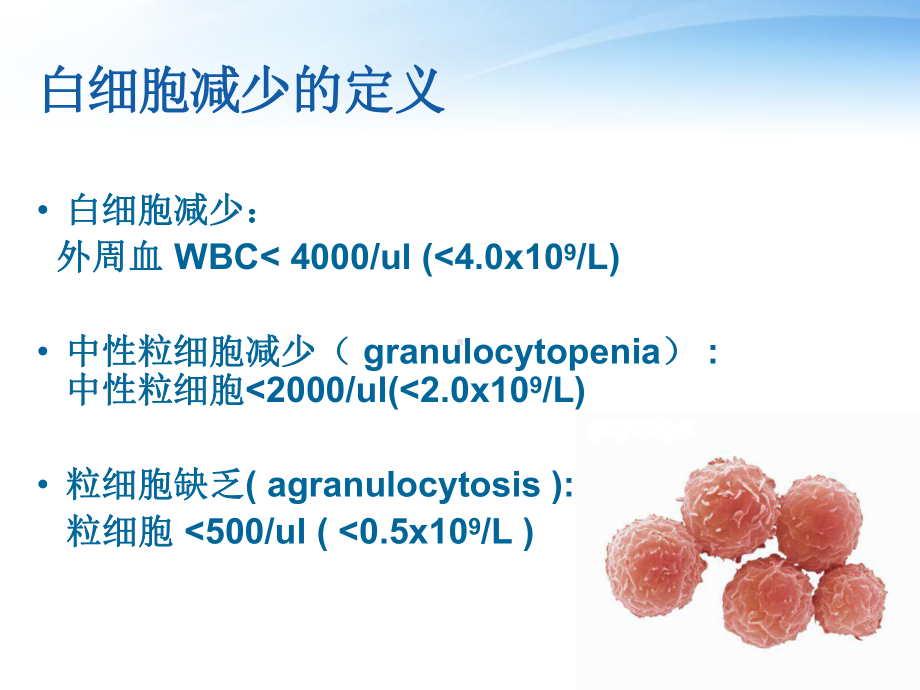 白细胞减少症药物治疗PPT医学课件.ppt_第2页