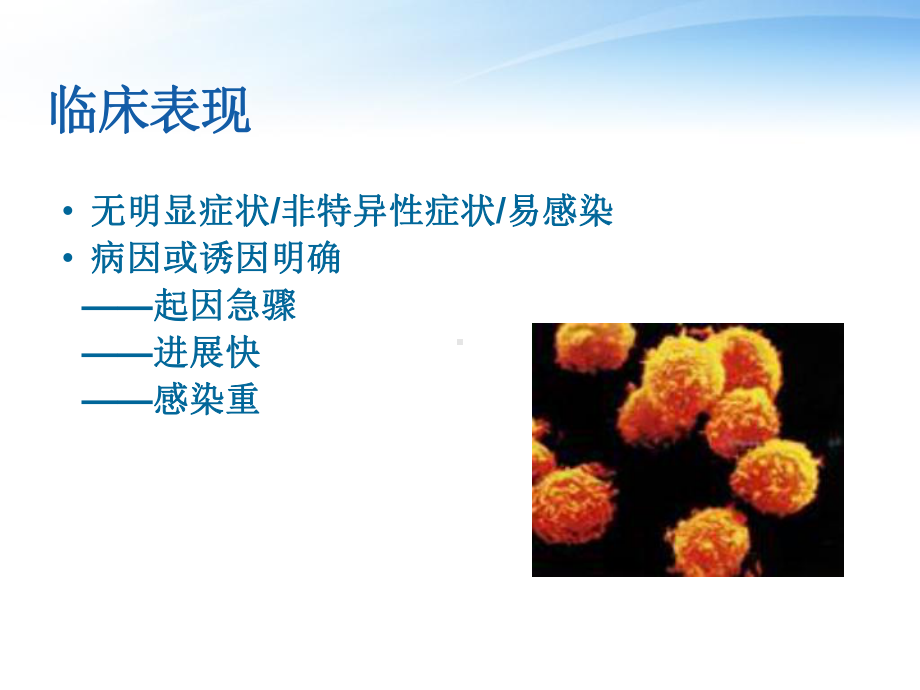 白细胞减少症药物治疗PPT医学课件.ppt_第3页