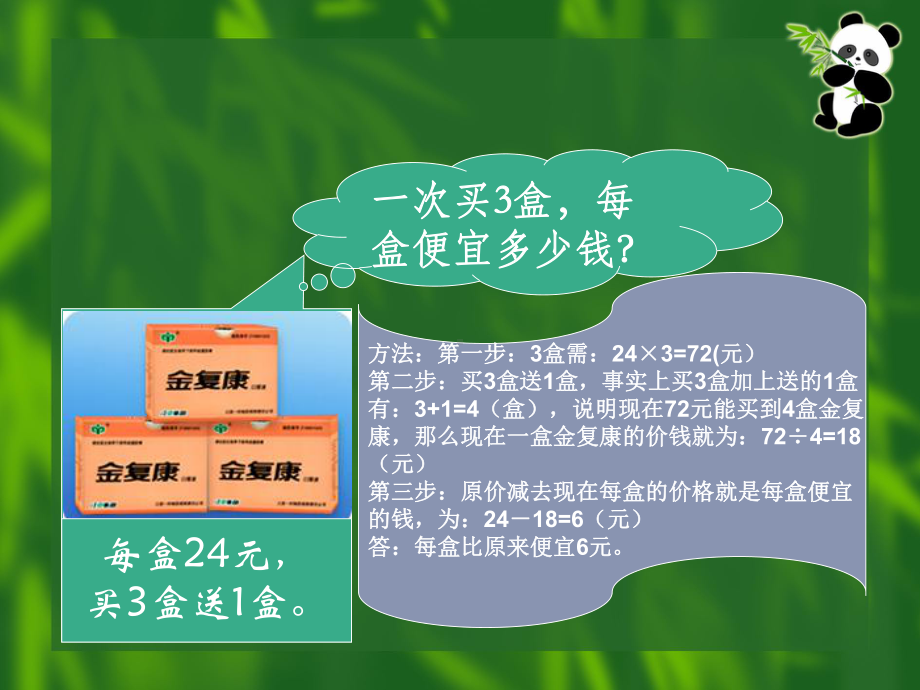 买几送几问题.-共17页课件.ppt_第2页