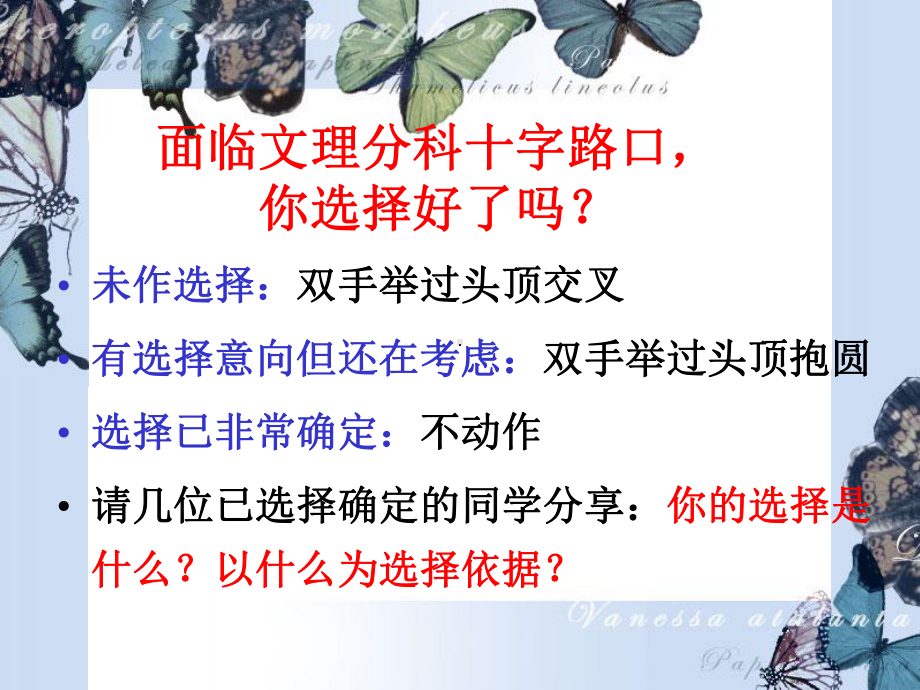 文理分科选择与人生规划教材(PPT-40张).ppt_第3页