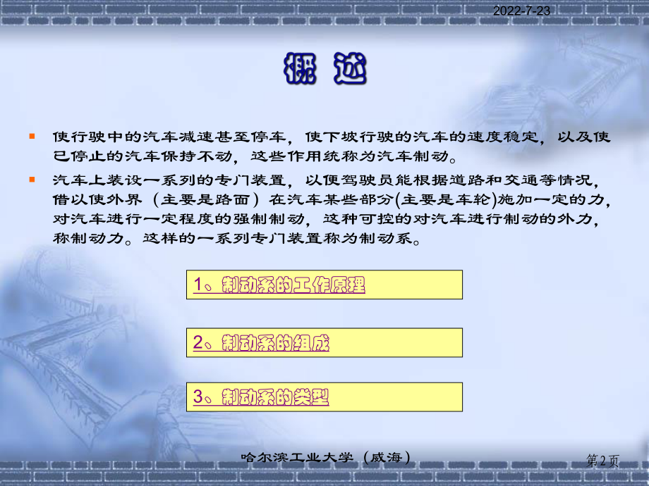 第二十四章汽车制动系课件.ppt_第2页