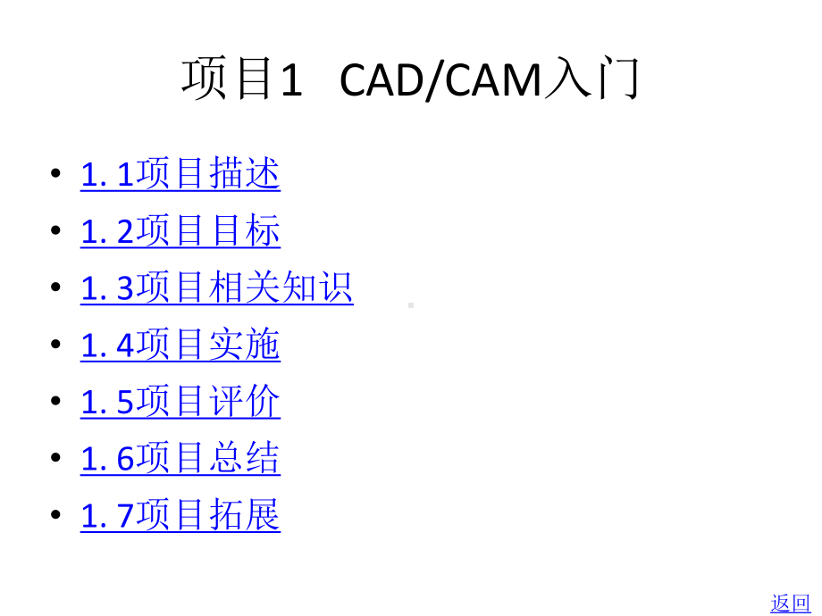 整套课件教程-CADCAM项目实践教程.ppt_第1页