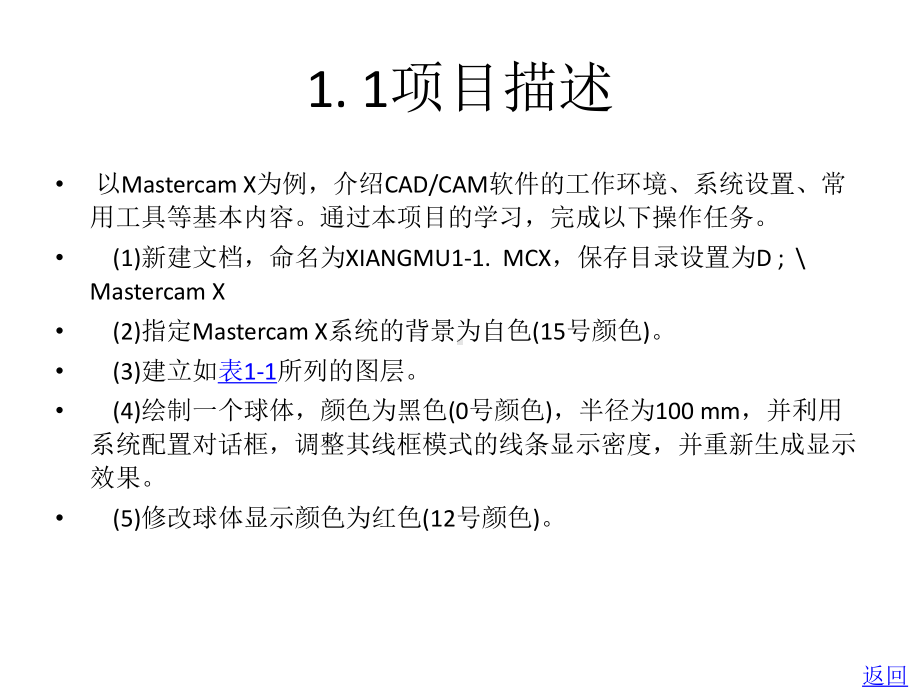 整套课件教程-CADCAM项目实践教程.ppt_第2页