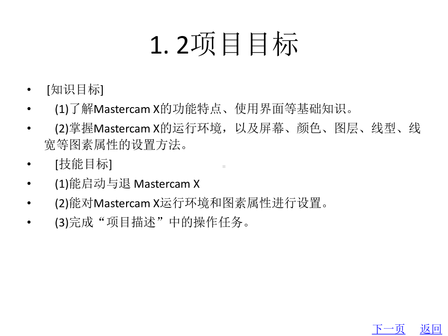 整套课件教程-CADCAM项目实践教程.ppt_第3页