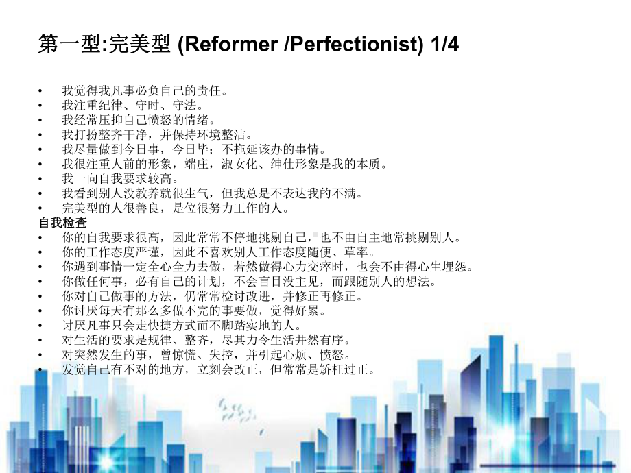 九型人格专题讲座(ppt-67页)PPT学习课件.ppt_第2页