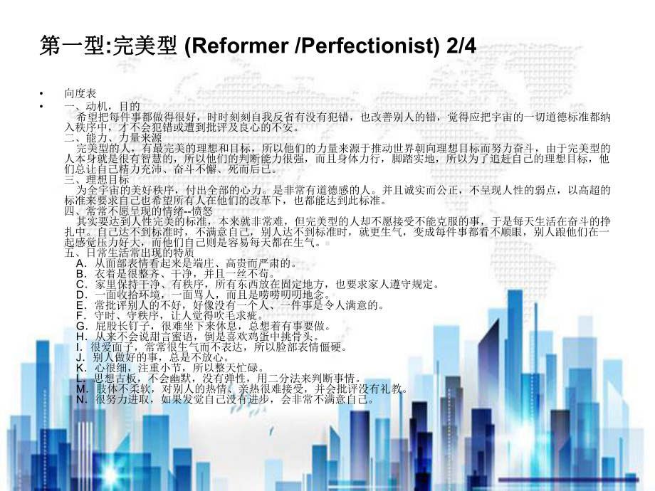 九型人格专题讲座(ppt-67页)PPT学习课件.ppt_第3页