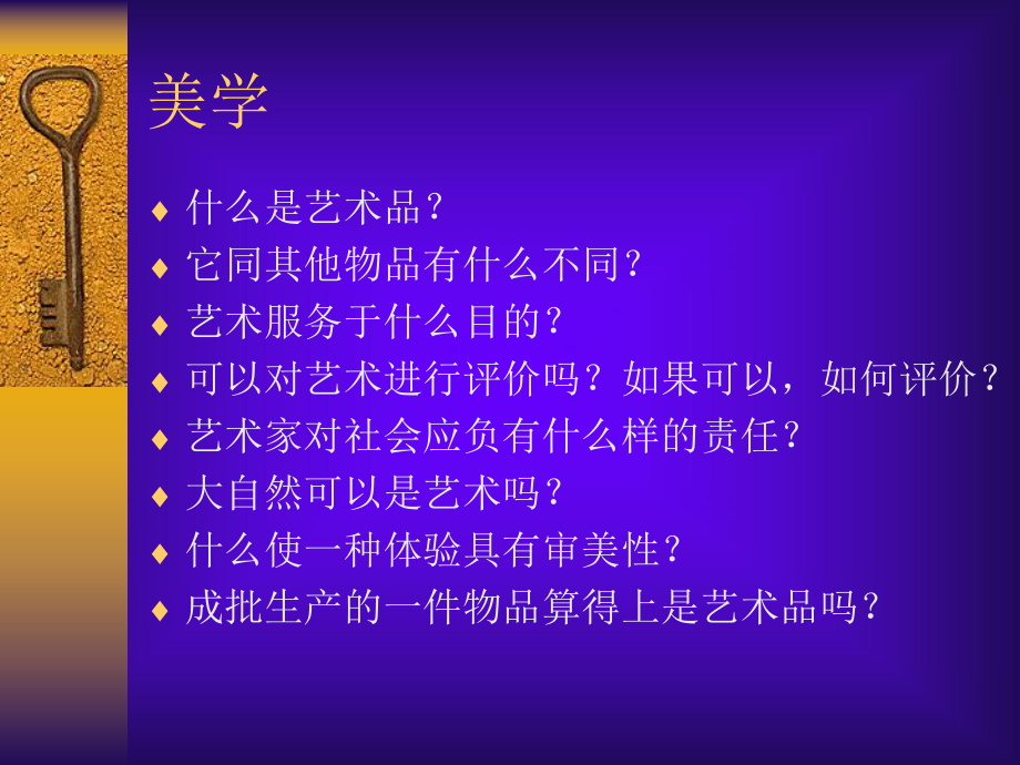 美学讲稿-设计学院艺术与设计试验中心课件.ppt_第1页