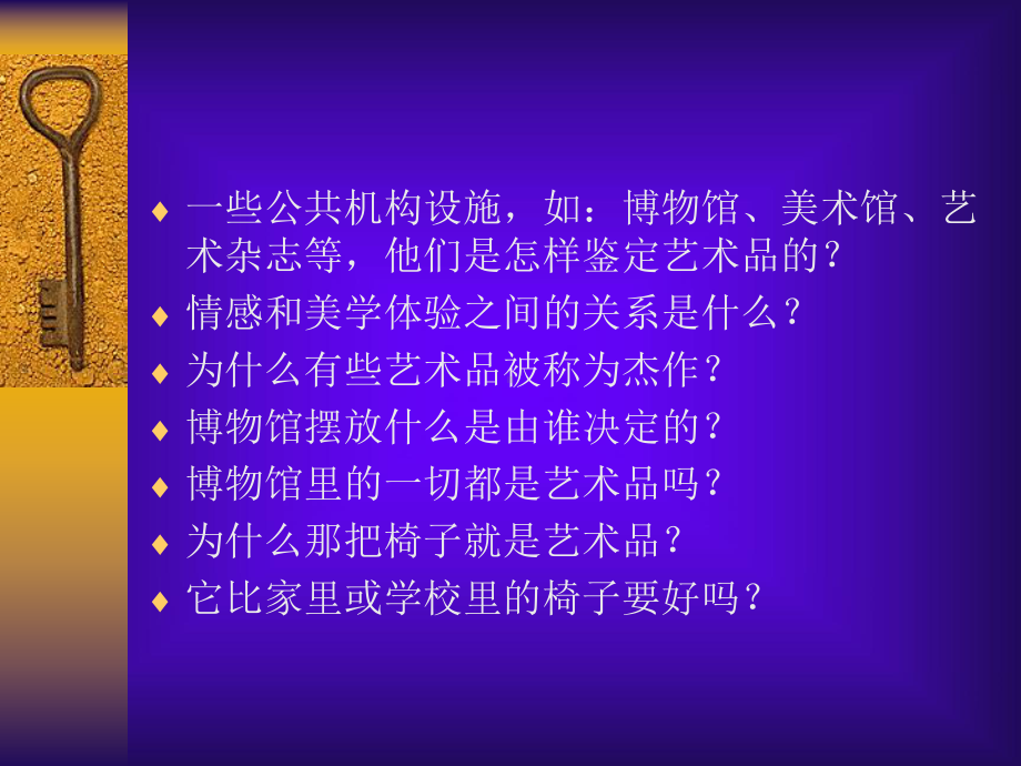 美学讲稿-设计学院艺术与设计试验中心课件.ppt_第2页