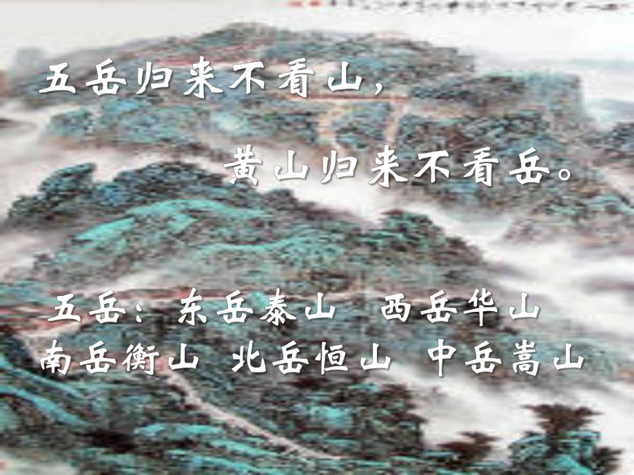 《泰山日出》PPT课件3.ppt_第2页