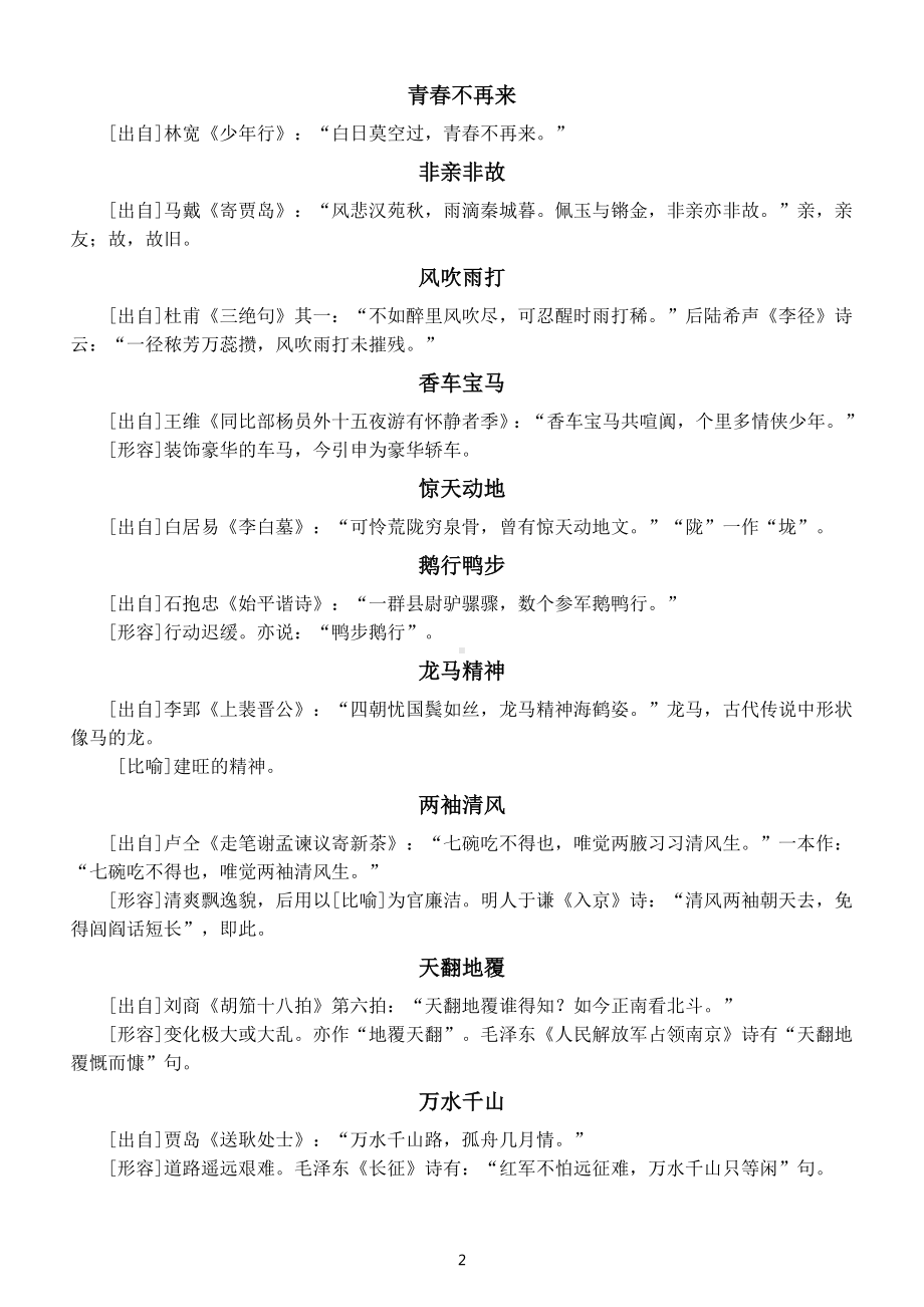 高中语文高考复习唐诗中的成语整理.docx_第2页