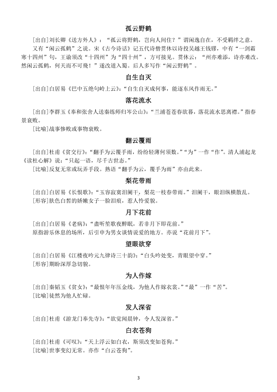 高中语文高考复习唐诗中的成语整理.docx_第3页