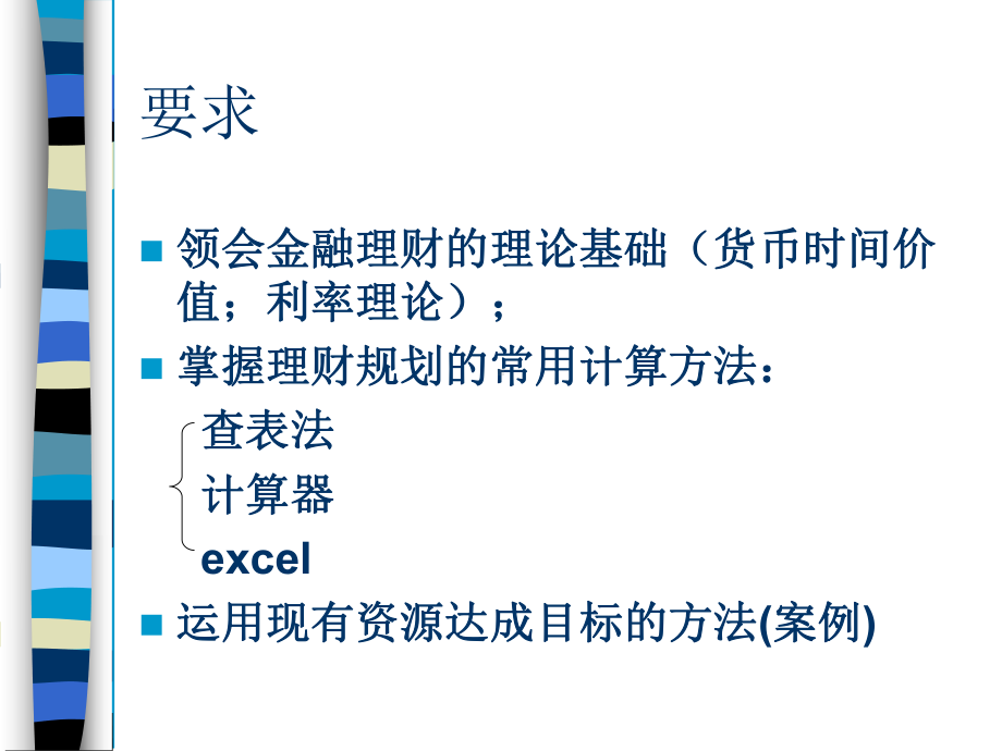 第四章-理财规划计算原理与方法(本科课件)-.ppt_第3页