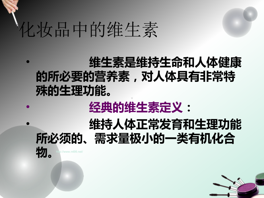 化妆品产品功效成分说明培训课件(ppt-59页).ppt_第2页