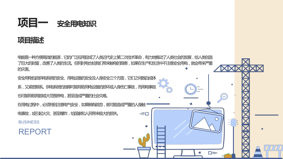 维修电工实训指导课件.pptx_第2页