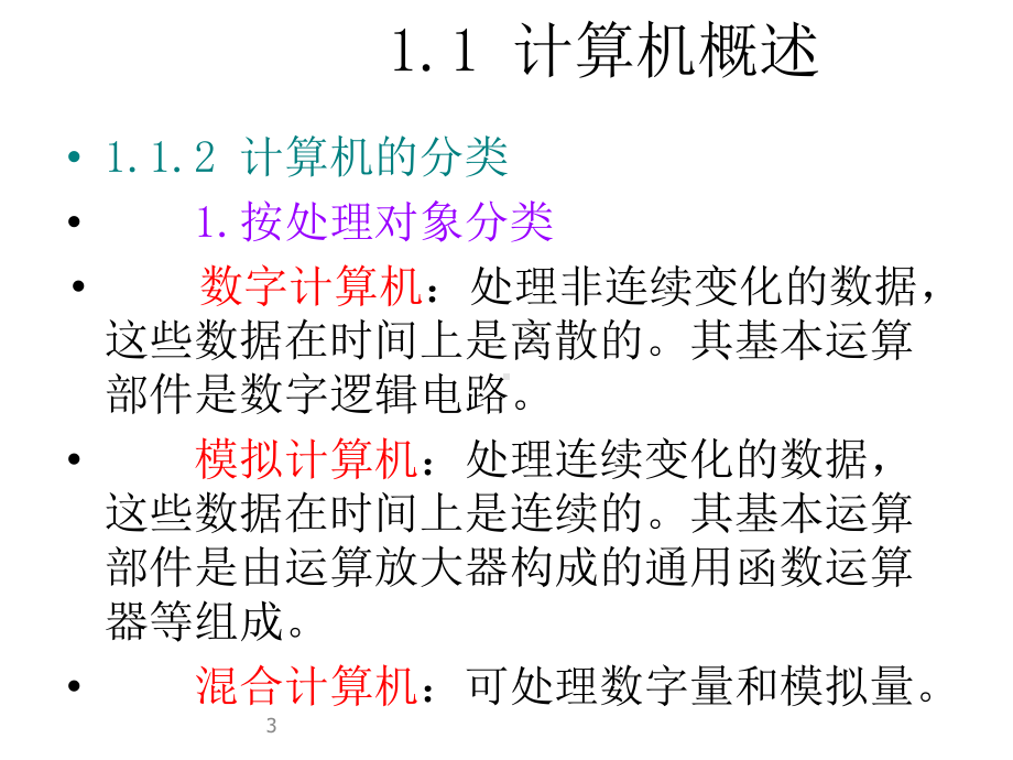 教学课件：《大学计算机—计算思维视角》.ppt_第3页