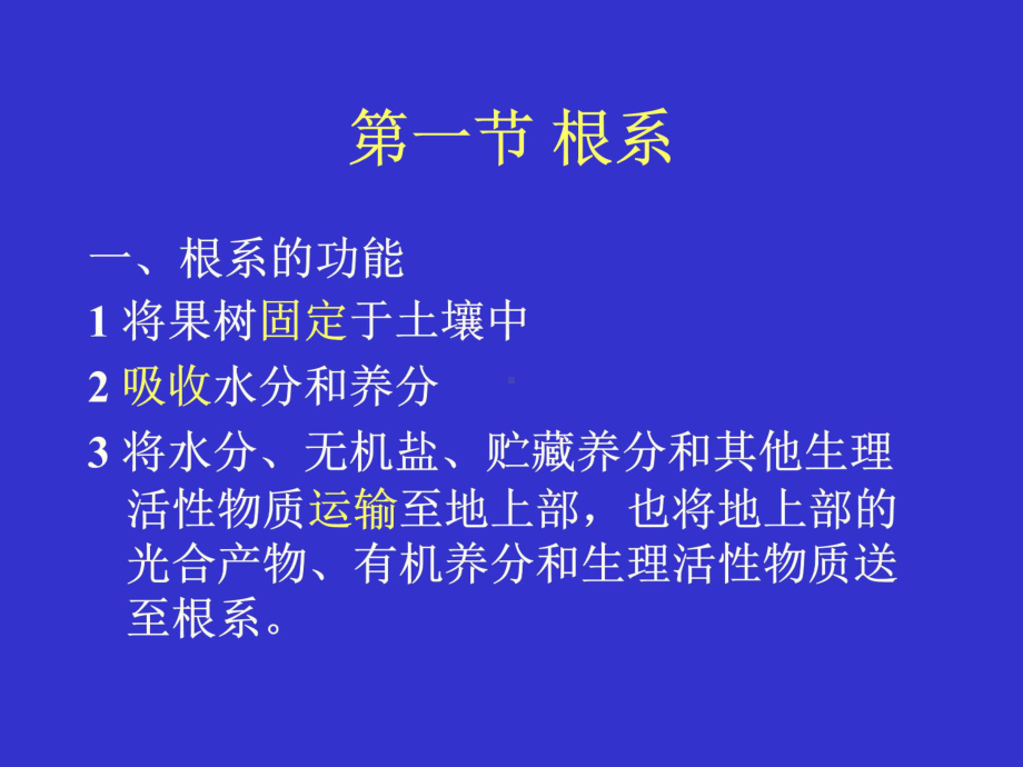 第三章-果树器官的生长发育课件.ppt_第3页