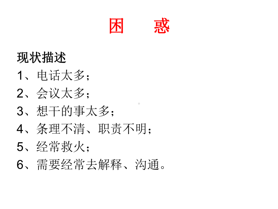 怎样做好工作计划详解.ppt_第3页