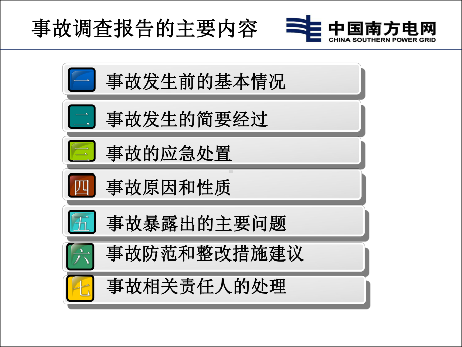 温州7.23动车事故调查报告介绍课件.ppt_第2页