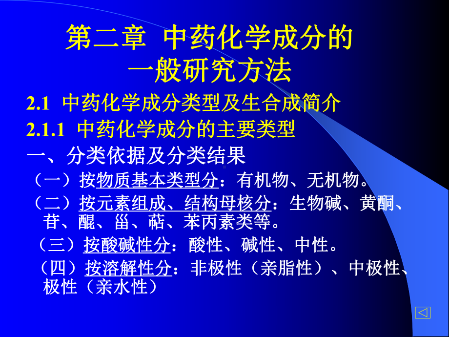 中药化学2-研究方法课件.ppt_第2页