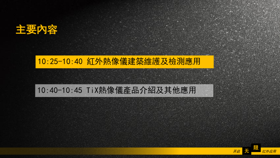 TiX高清红外热像仪维护检测应用方案.pptx_第2页