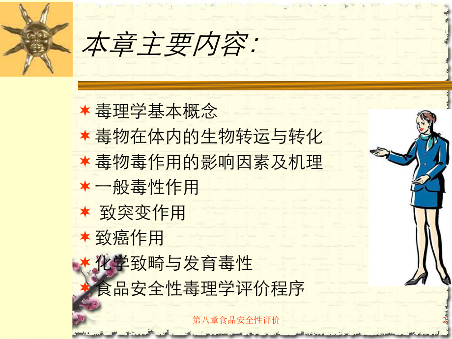 第八章食品安全性评价课件.ppt_第2页