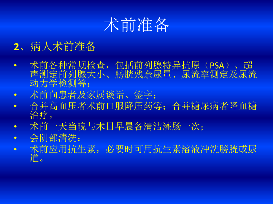 经尿道棒状水囊前列腺扩开术操作流程课件.pptx_第3页