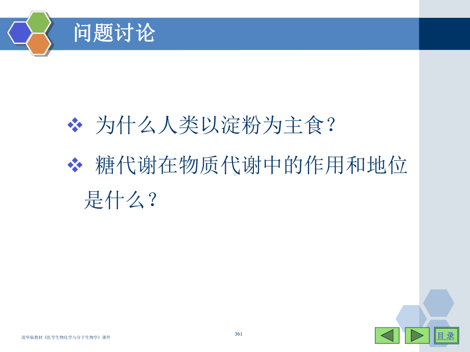 生命活动的主要能源课件.ppt_第2页