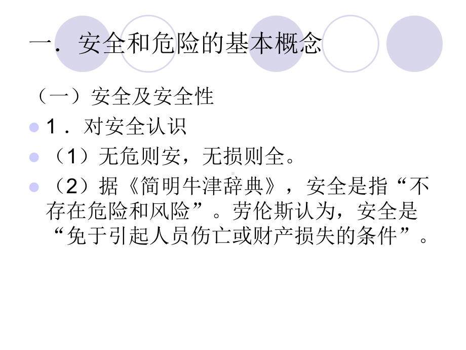 现代安全管理理念..-共47页课件.ppt_第2页